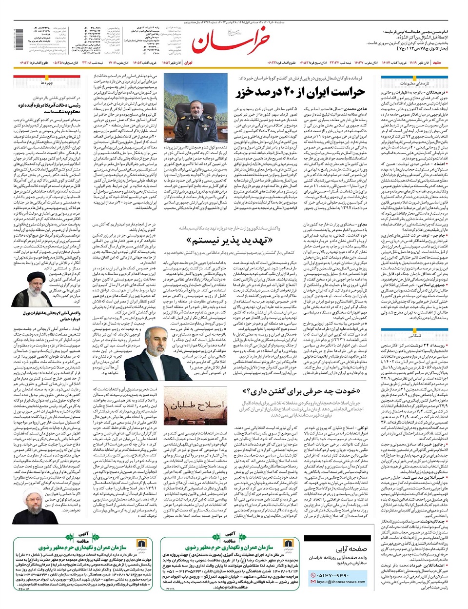 روزنامه خراسان/ دوپینگ نفتی اقتصاد در تابستان
