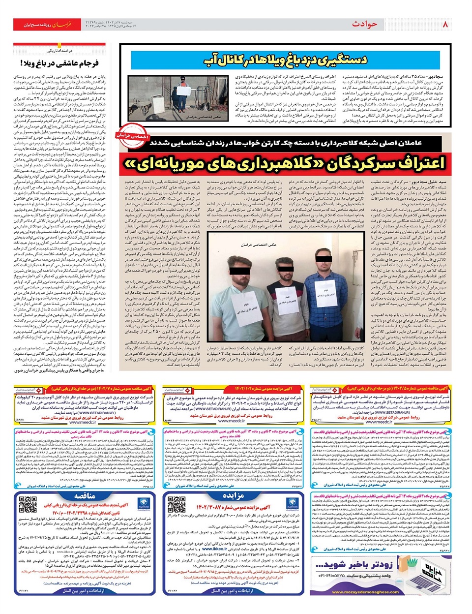 روزنامه خراسان/ دوپینگ نفتی اقتصاد در تابستان