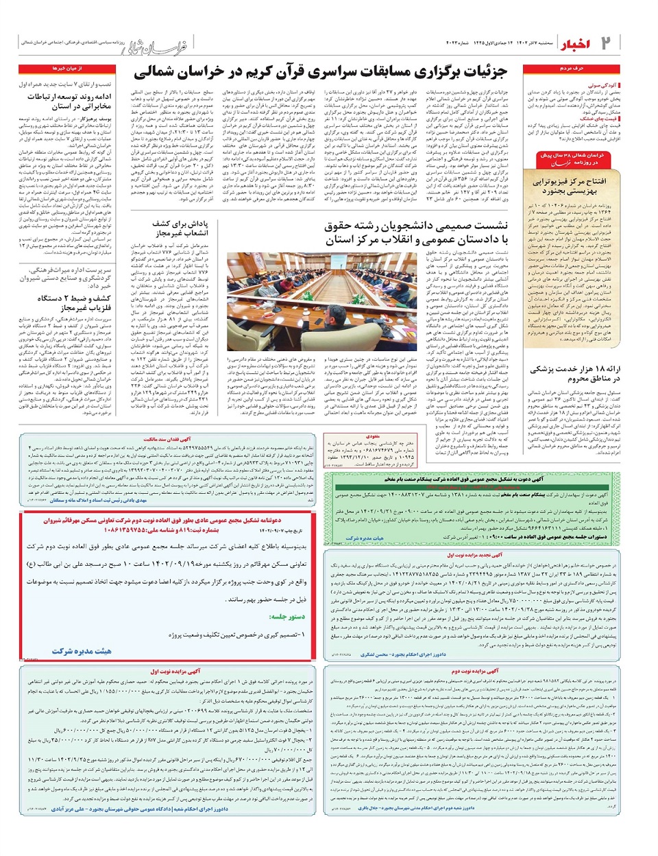 روزنامه خراسان شمالی