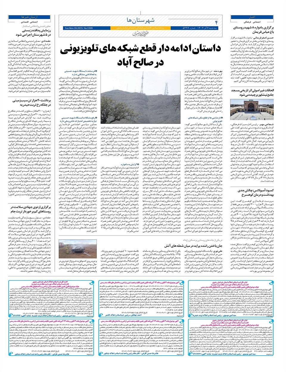 روزنامه خراسان رضوی