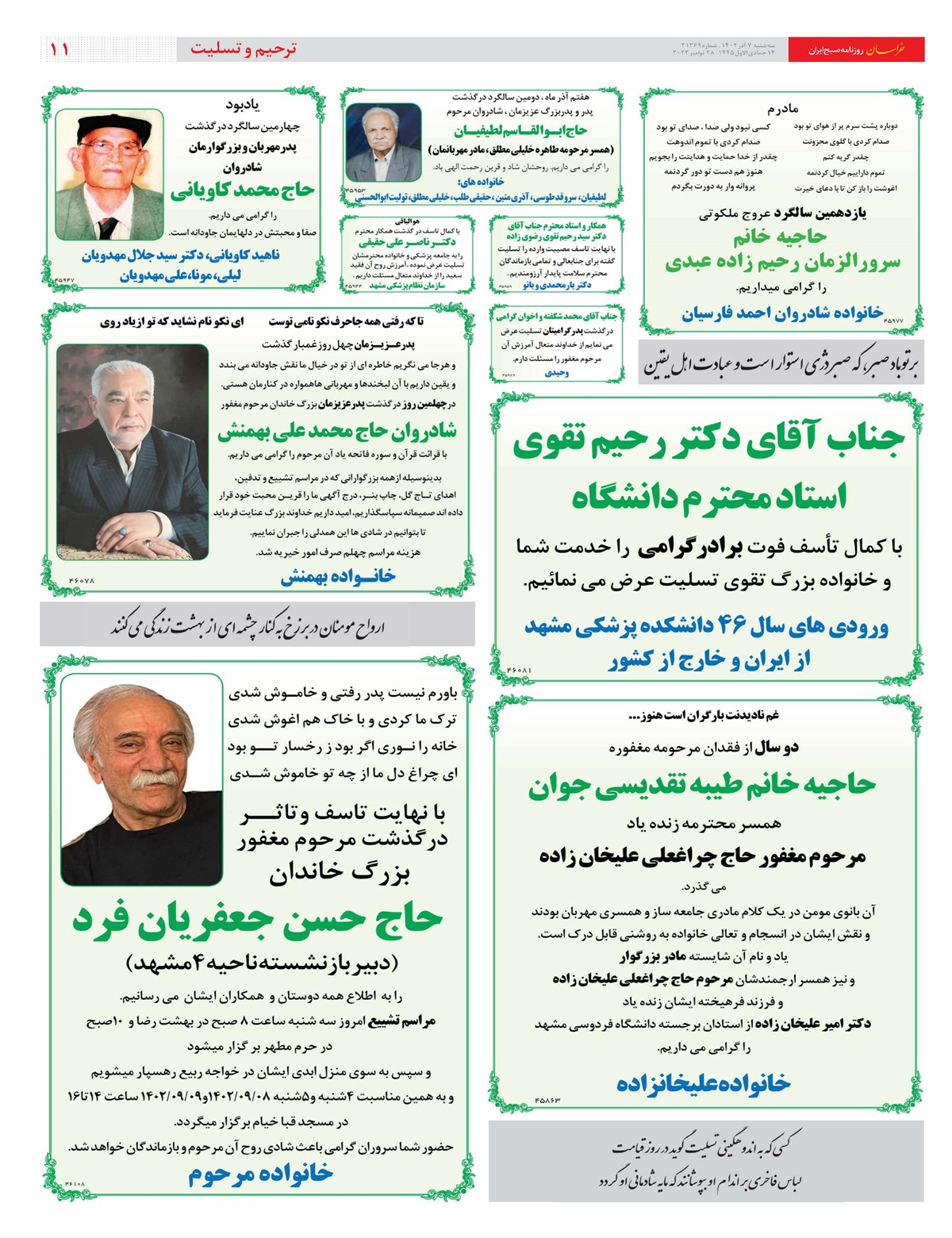 روزنامه خراسان/ دوپینگ نفتی اقتصاد در تابستان