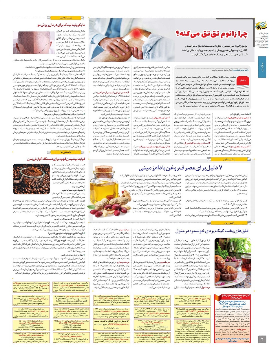 ویژه نامه زندگی سلام