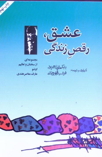 دو خط کتاب/ احتیاج ربطی به عشق ندارد