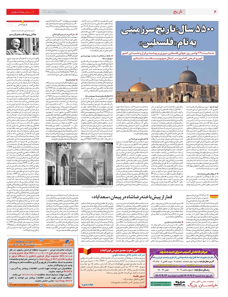 روزنامه خراسان/ فلسطین 5500 ساله