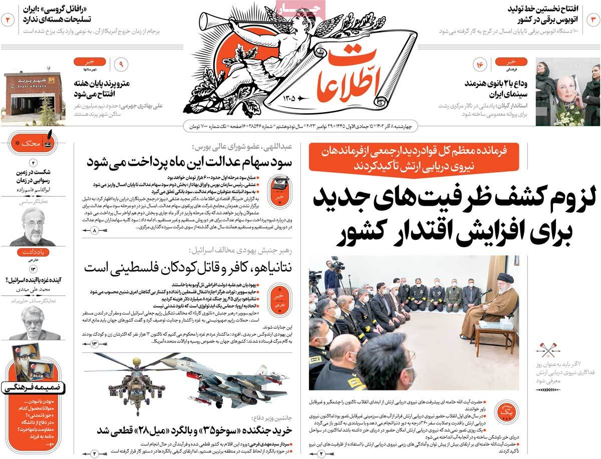صفحه اول روزنامه اطلاعات