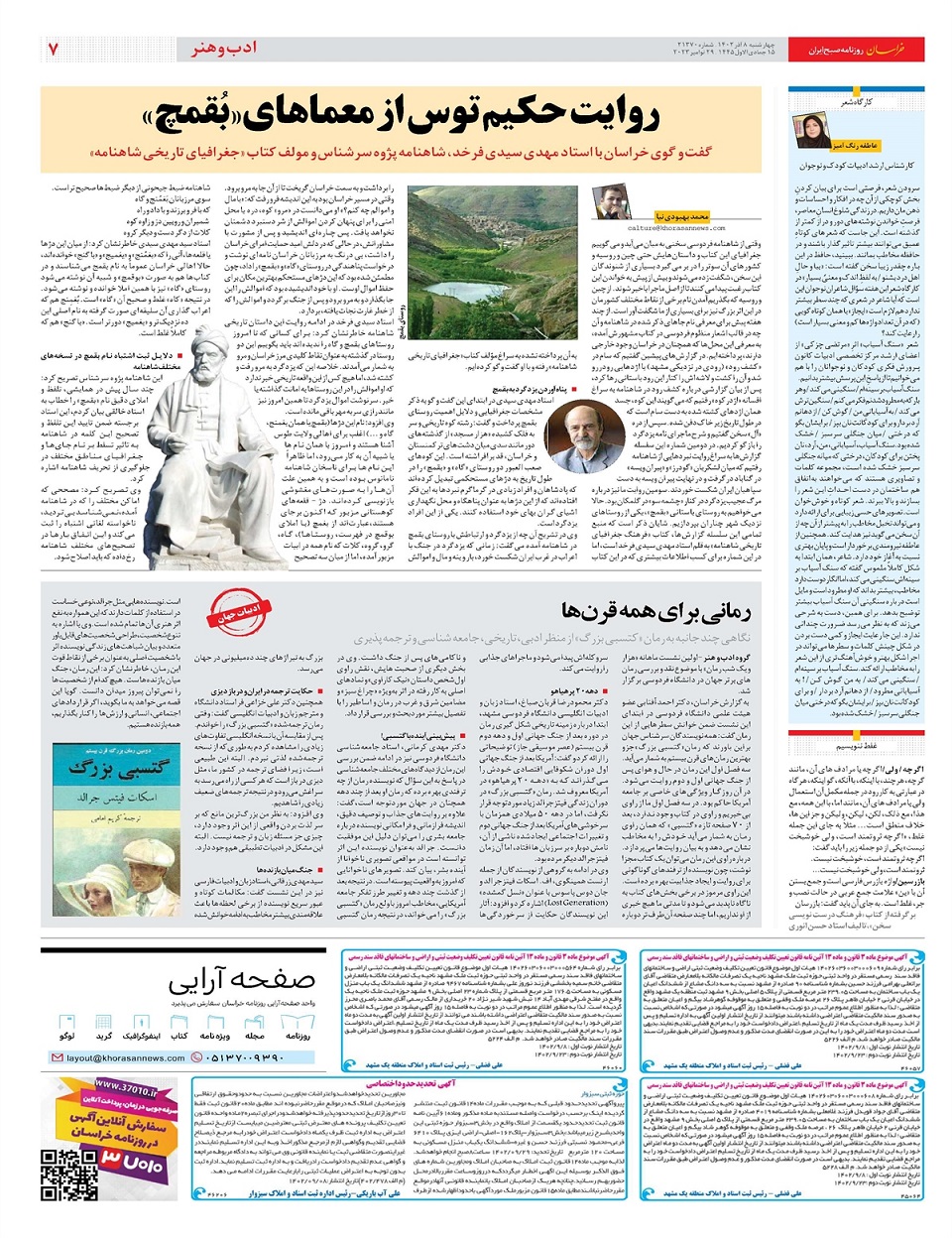 روزنامه خراسان/ فلسطین 5500 ساله