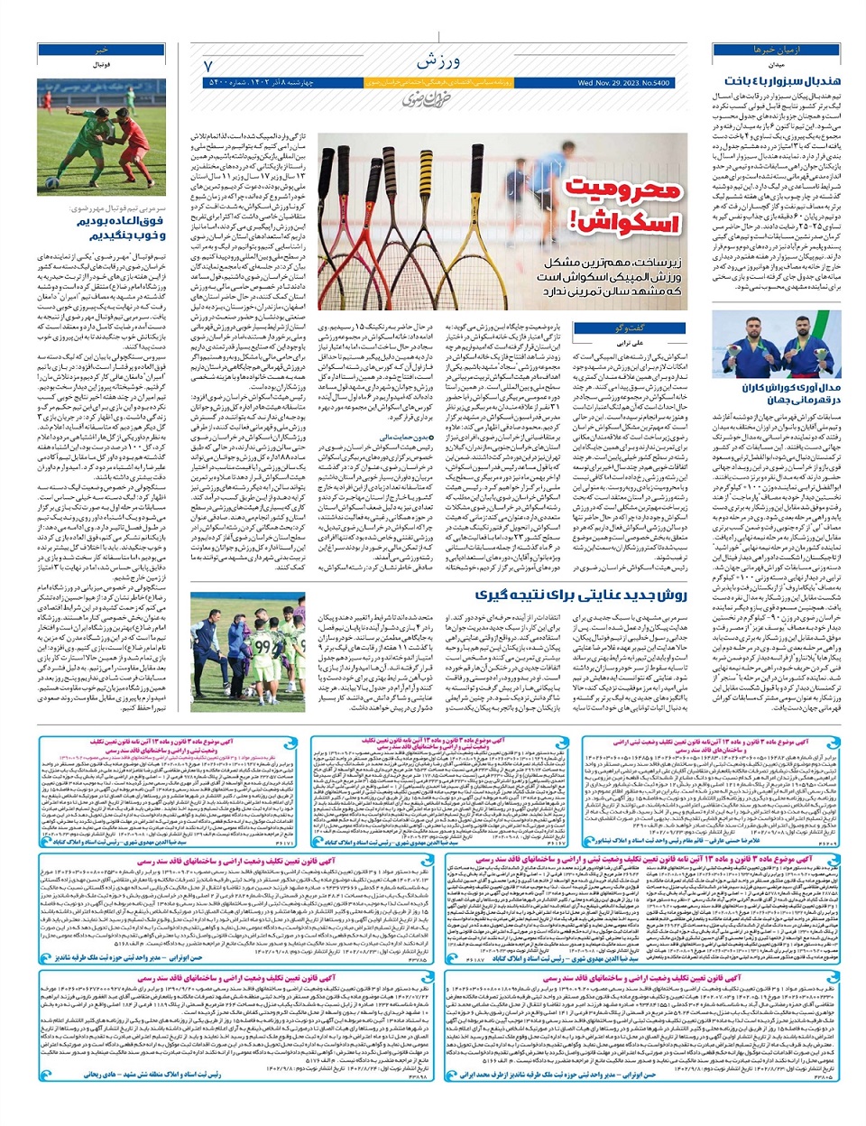 روزنامه خراسان رضوی