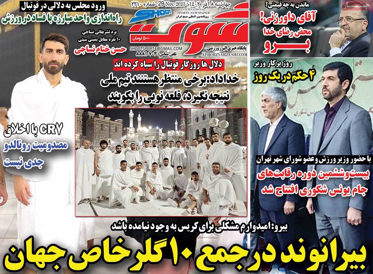 صفحه اول روزنامه شوت