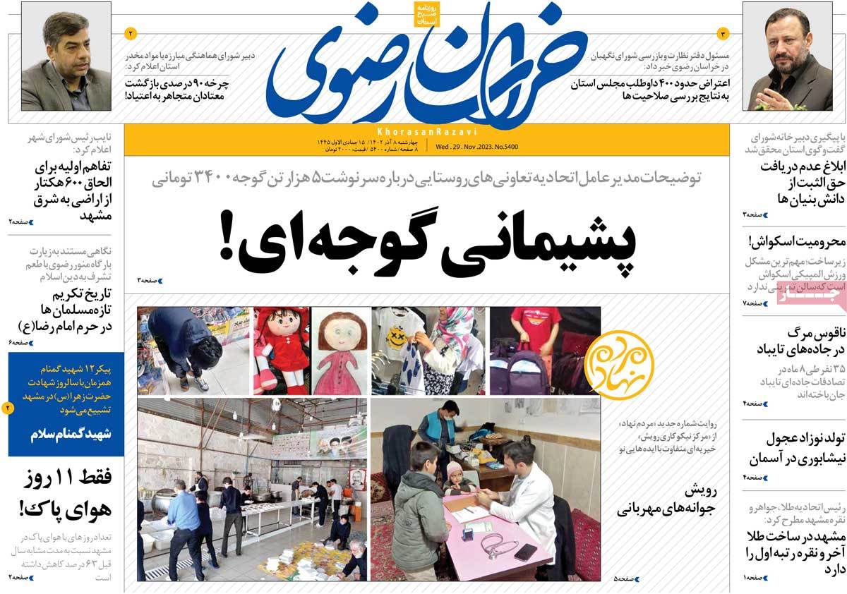 روزنامه خراسان رضوی