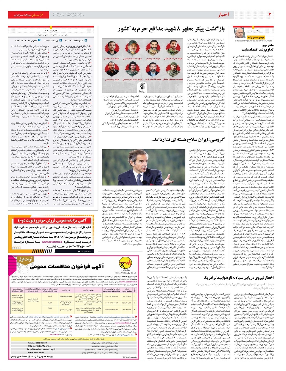 روزنامه خراسان/ فلسطین 5500 ساله