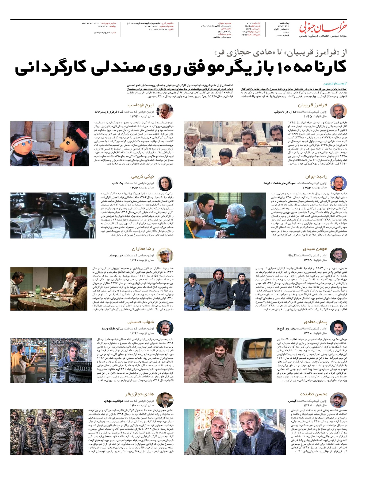 روزنامه خراسان جنوبی