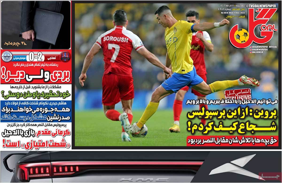 صفحه اول روزنامه گل