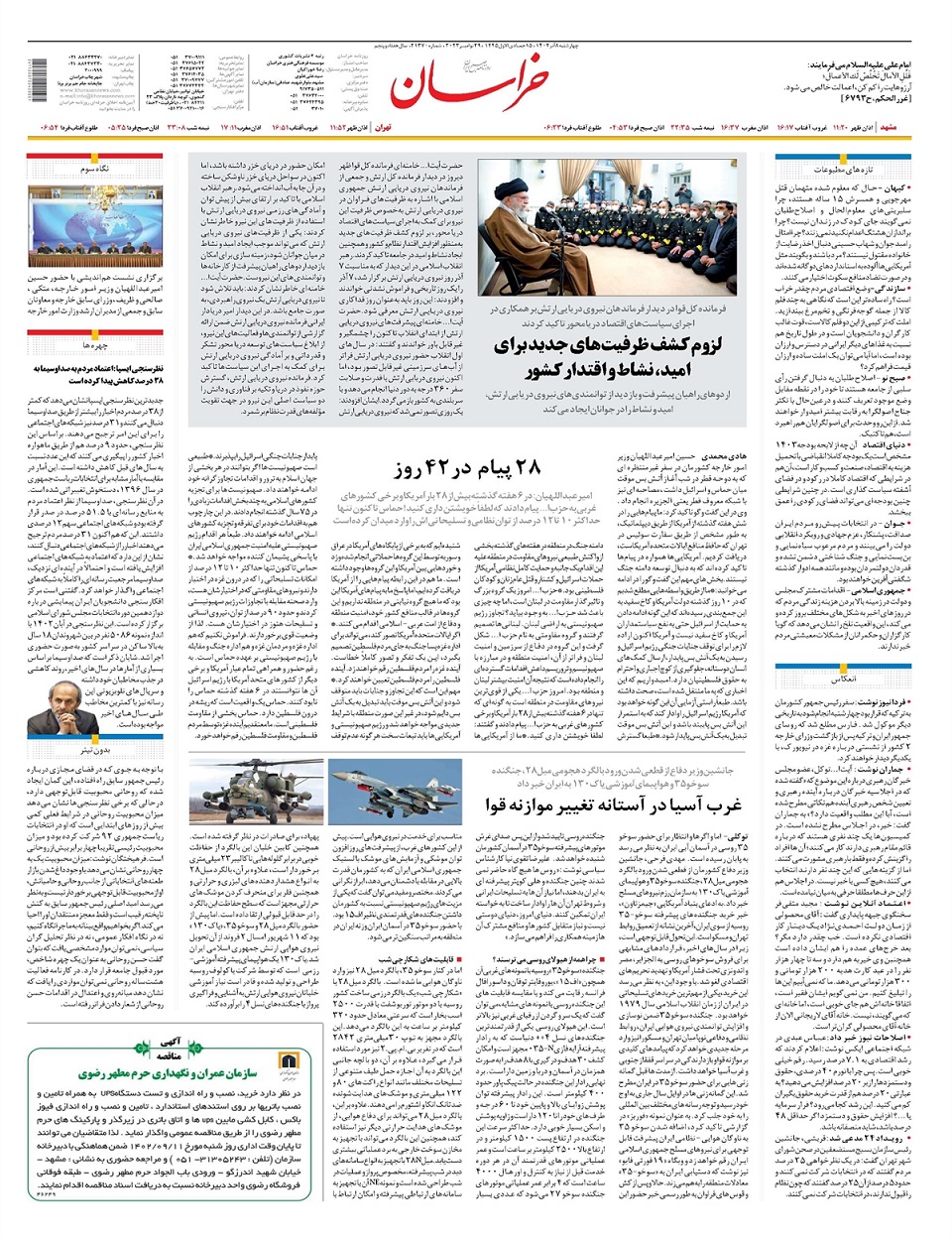 روزنامه خراسان/ فلسطین 5500 ساله