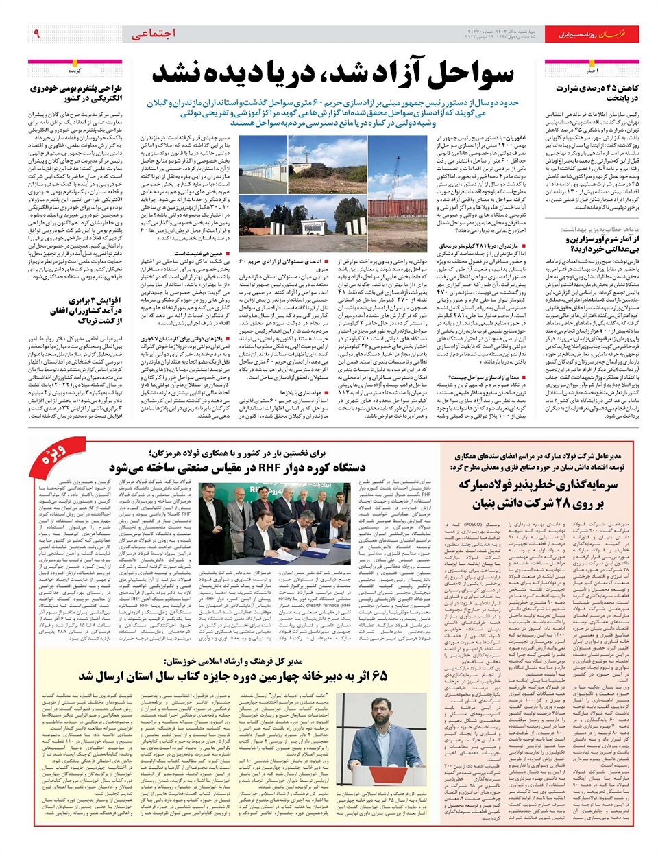 روزنامه خراسان/ فلسطین 5500 ساله