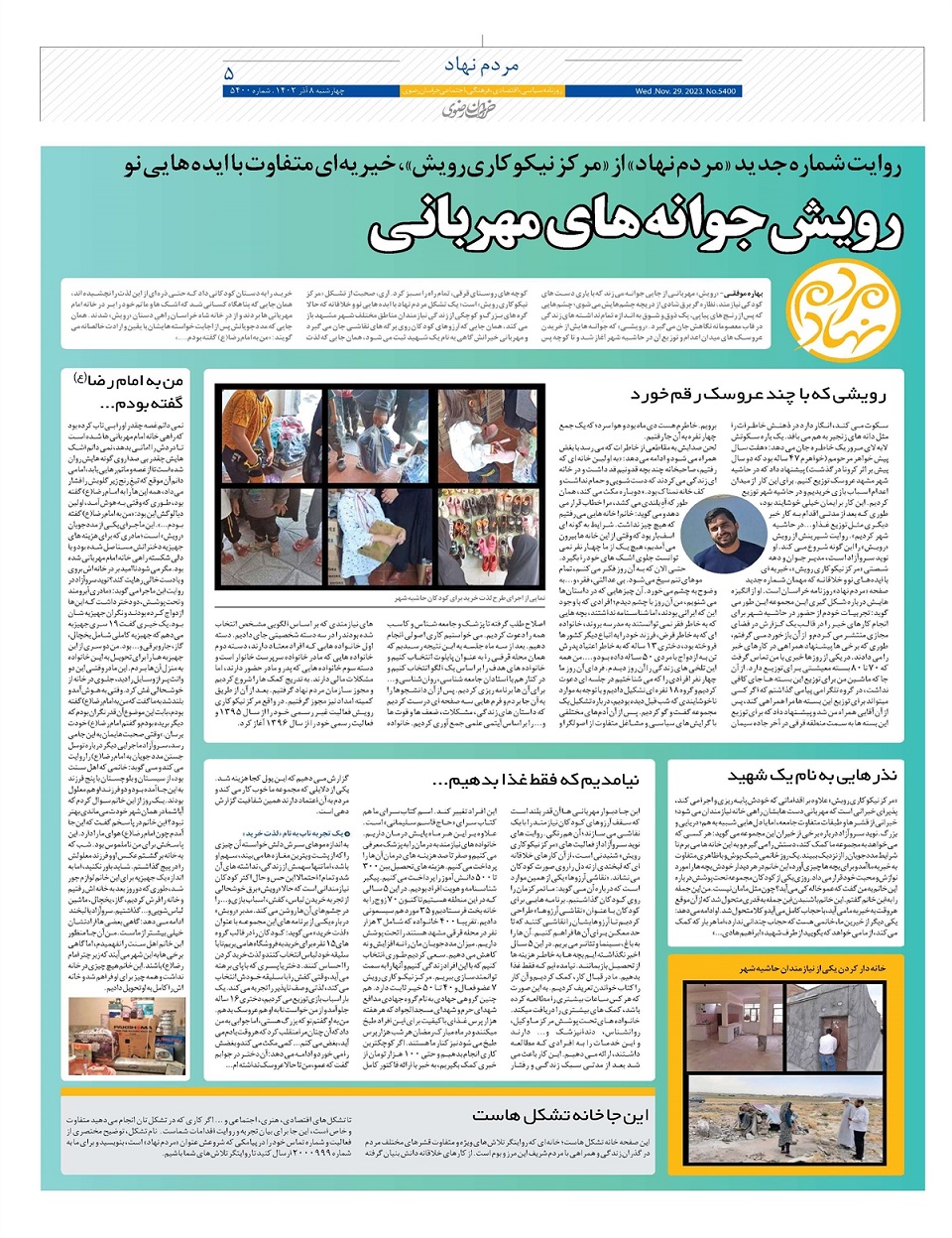 روزنامه خراسان رضوی