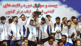 فینال لیگ برتر کشتی فرنگی در اهواز