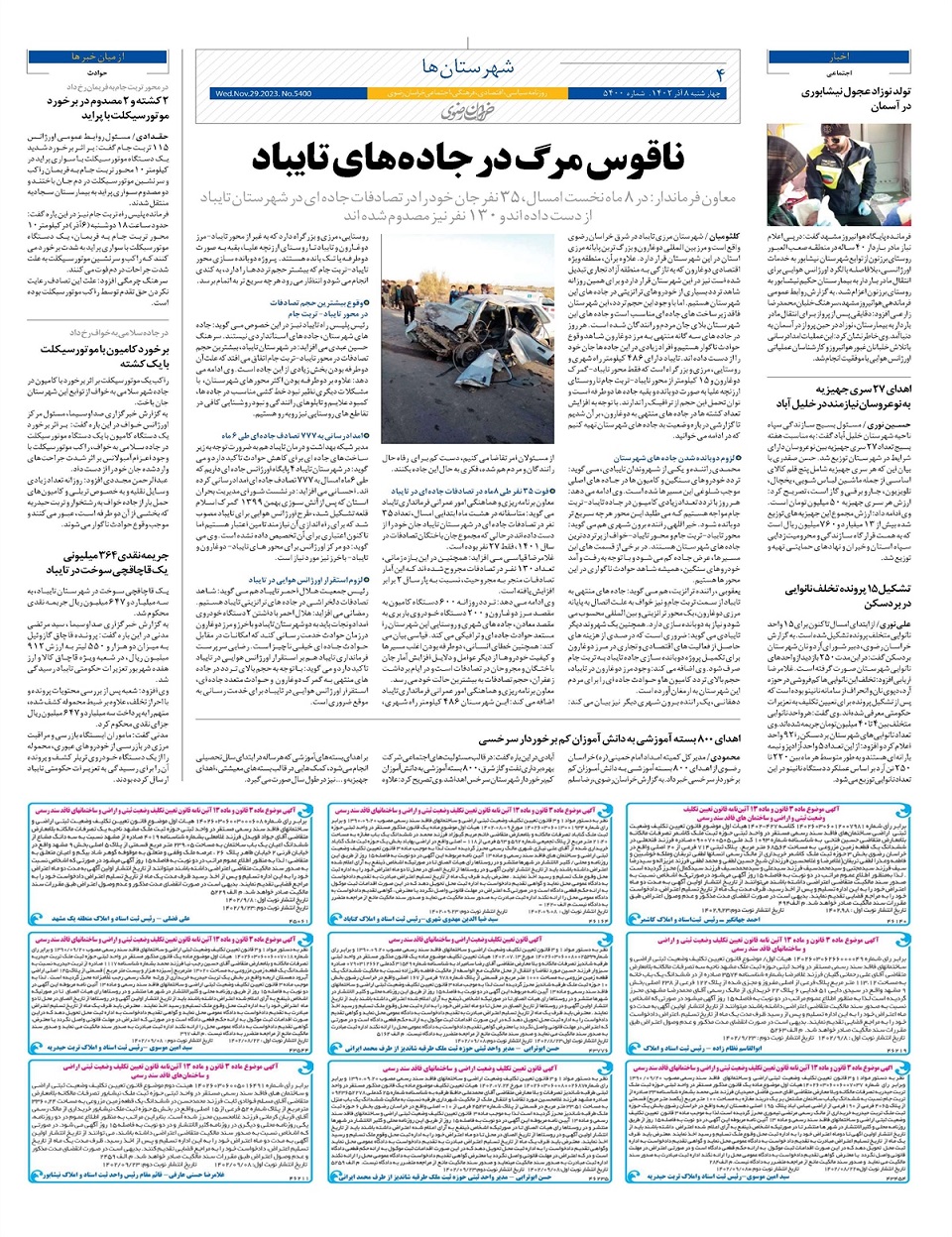 روزنامه خراسان رضوی