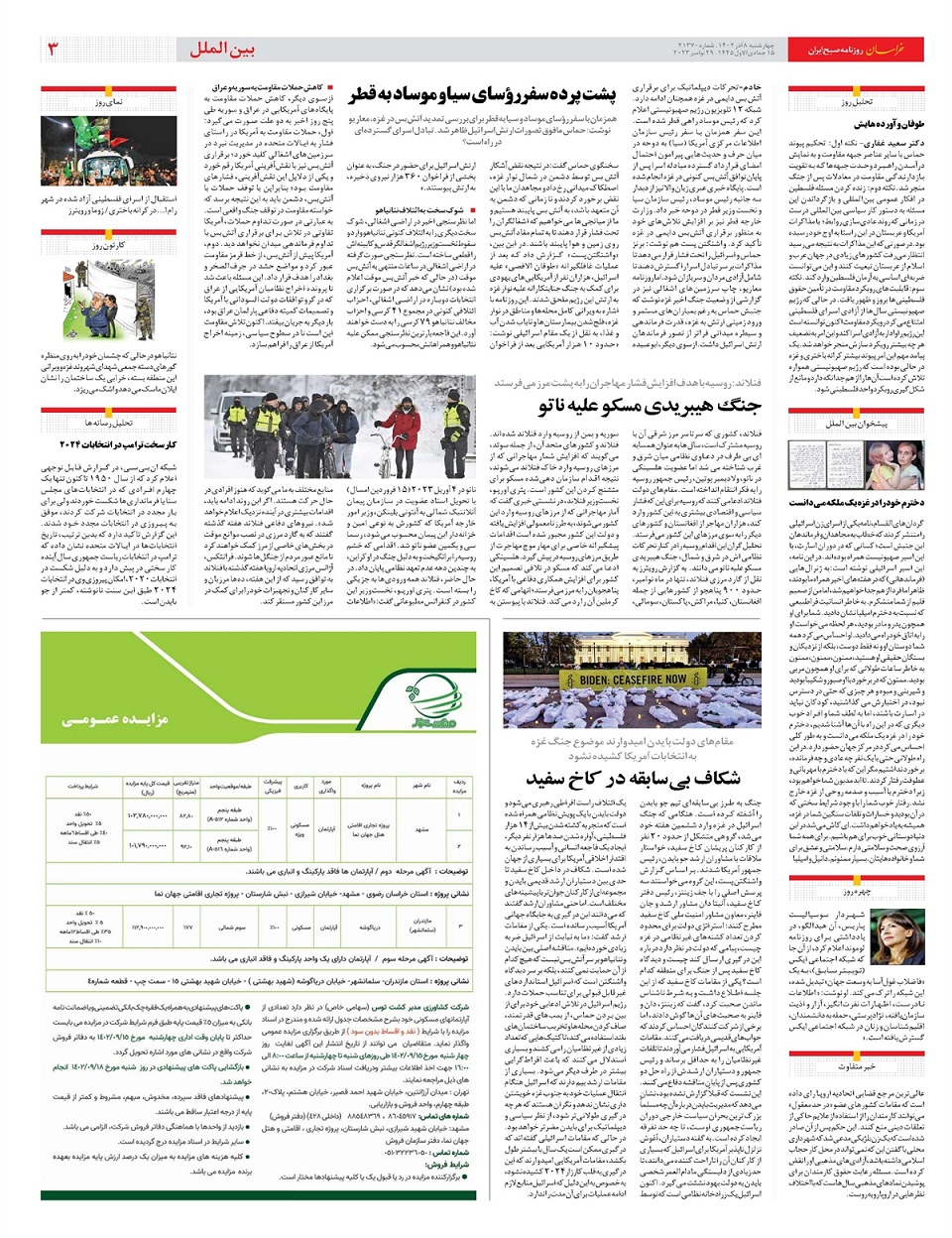روزنامه خراسان/ فلسطین 5500 ساله