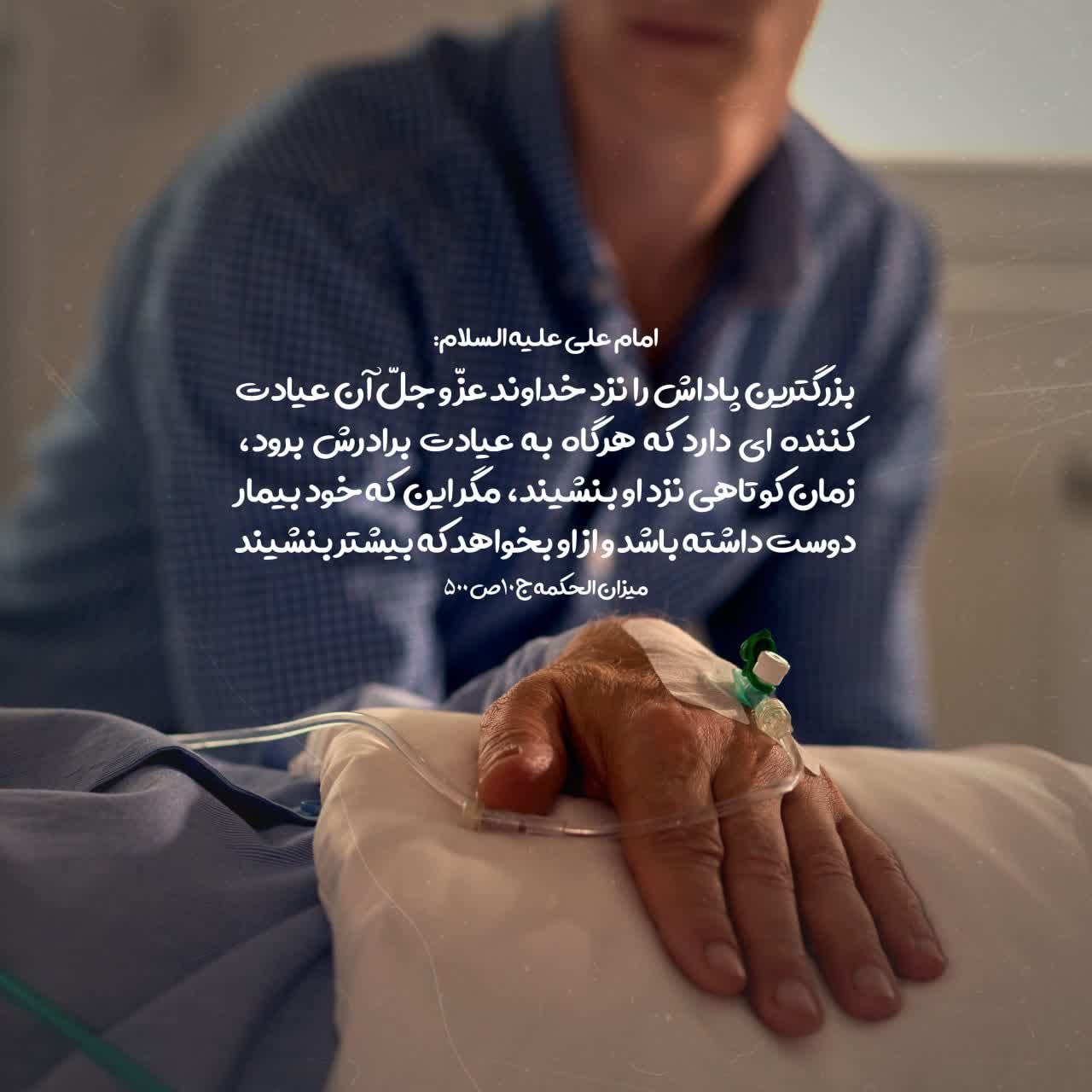 طرح/ بزرگترین پاداش نزد خداوند