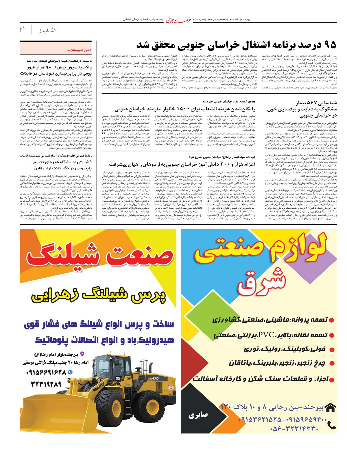 روزنامه خراسان جنوبی