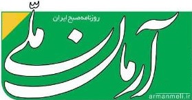 سرمقاله آرمان ملّی/ معادلات جهانی و تجهیزات نظامی