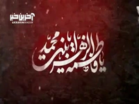 نخستین شعری که برای حضرت فاطمه(س) سروده شد