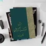 غلط ننویسیم؛ «اگرچه» یا «ولی»؟