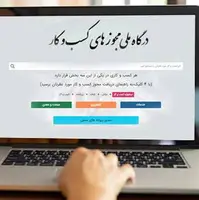 امکان تبدیل جواز کسب‌های قدیمی به الکترونیک فراهم شد