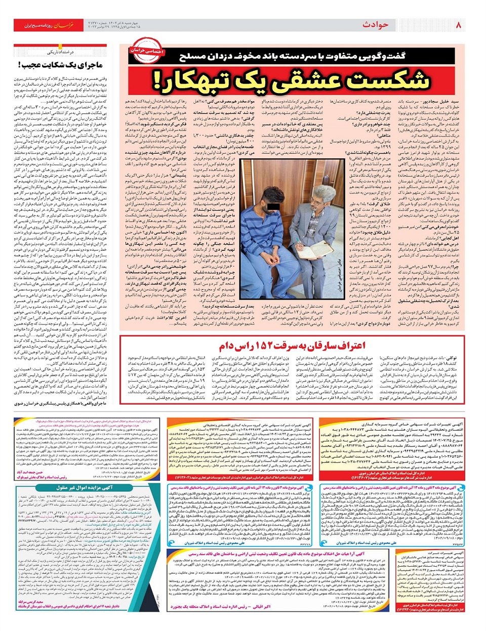 روزنامه خراسان/ فلسطین 5500 ساله