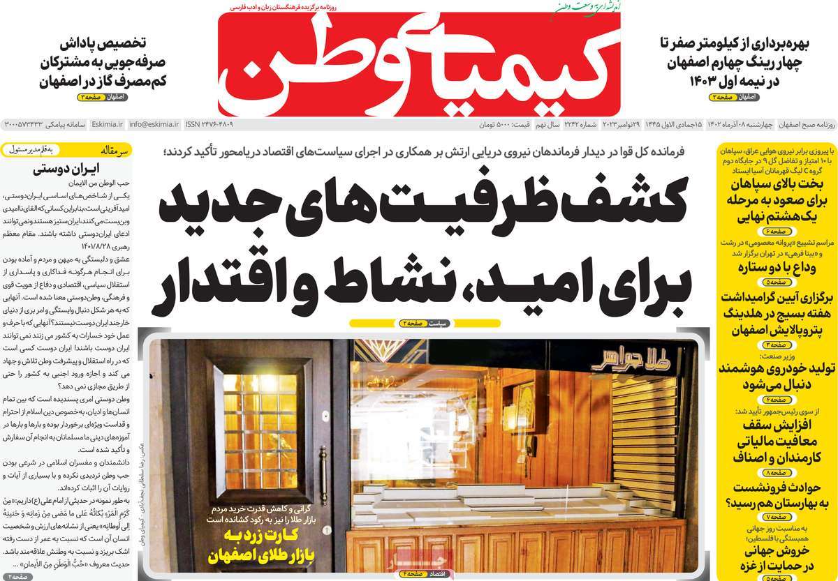 صفحه اول روزنامه کیمیای وطن