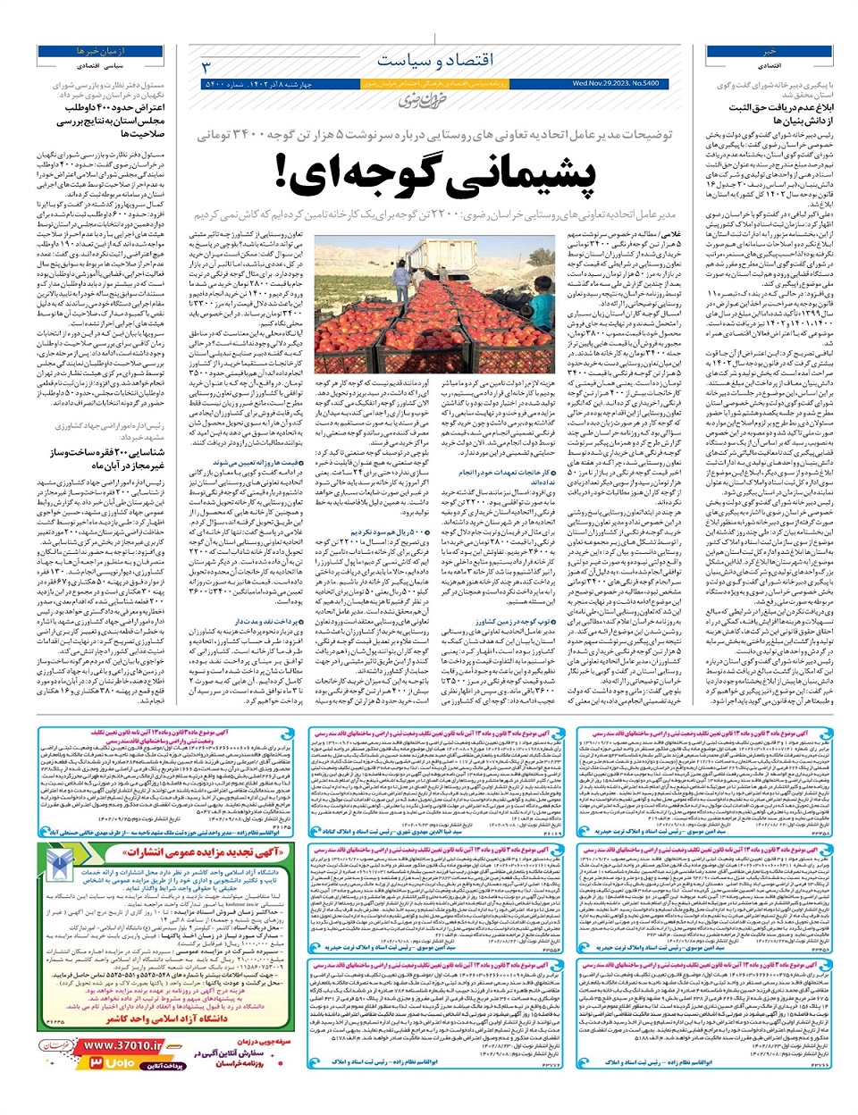 روزنامه خراسان رضوی