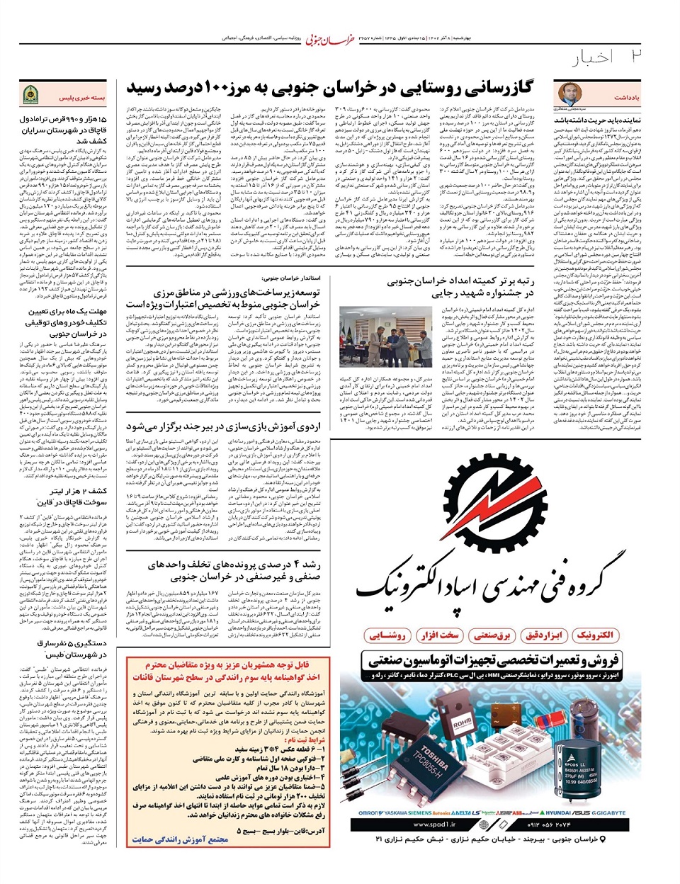 روزنامه خراسان جنوبی