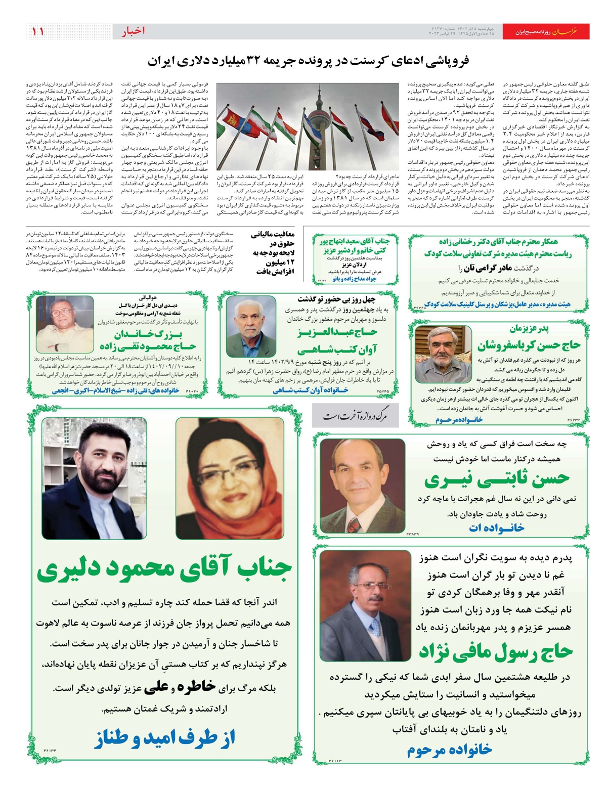 روزنامه خراسان/ فلسطین 5500 ساله