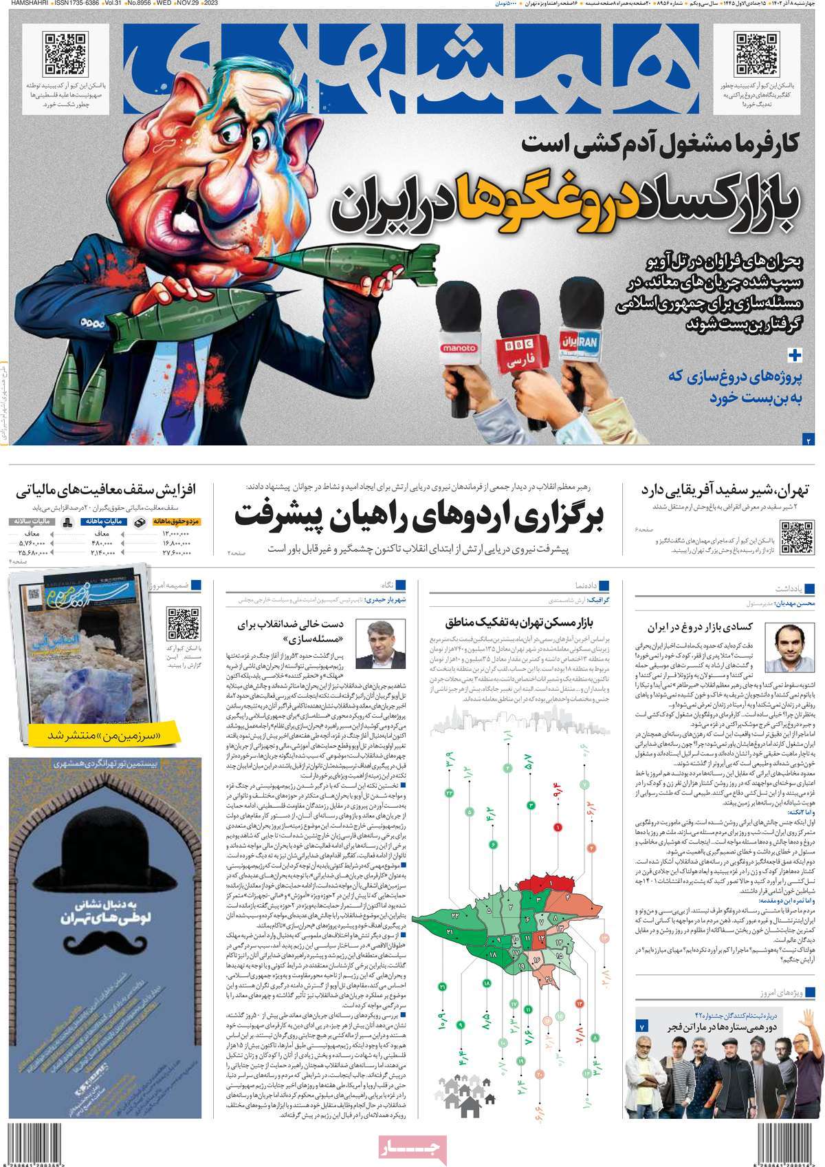 صفحه اول روزنامه همشهری