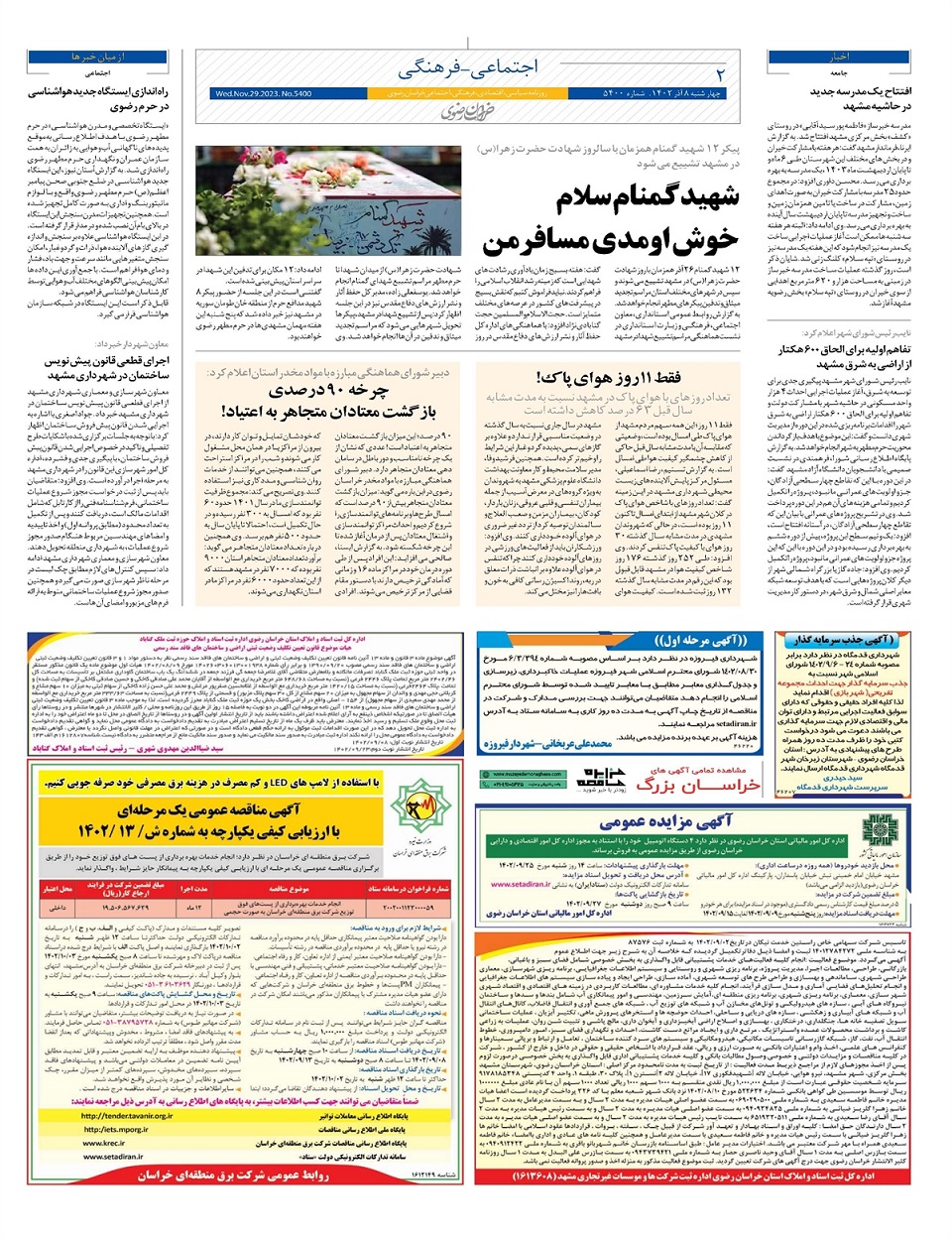 روزنامه خراسان رضوی
