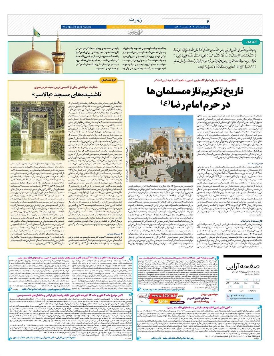 روزنامه خراسان رضوی