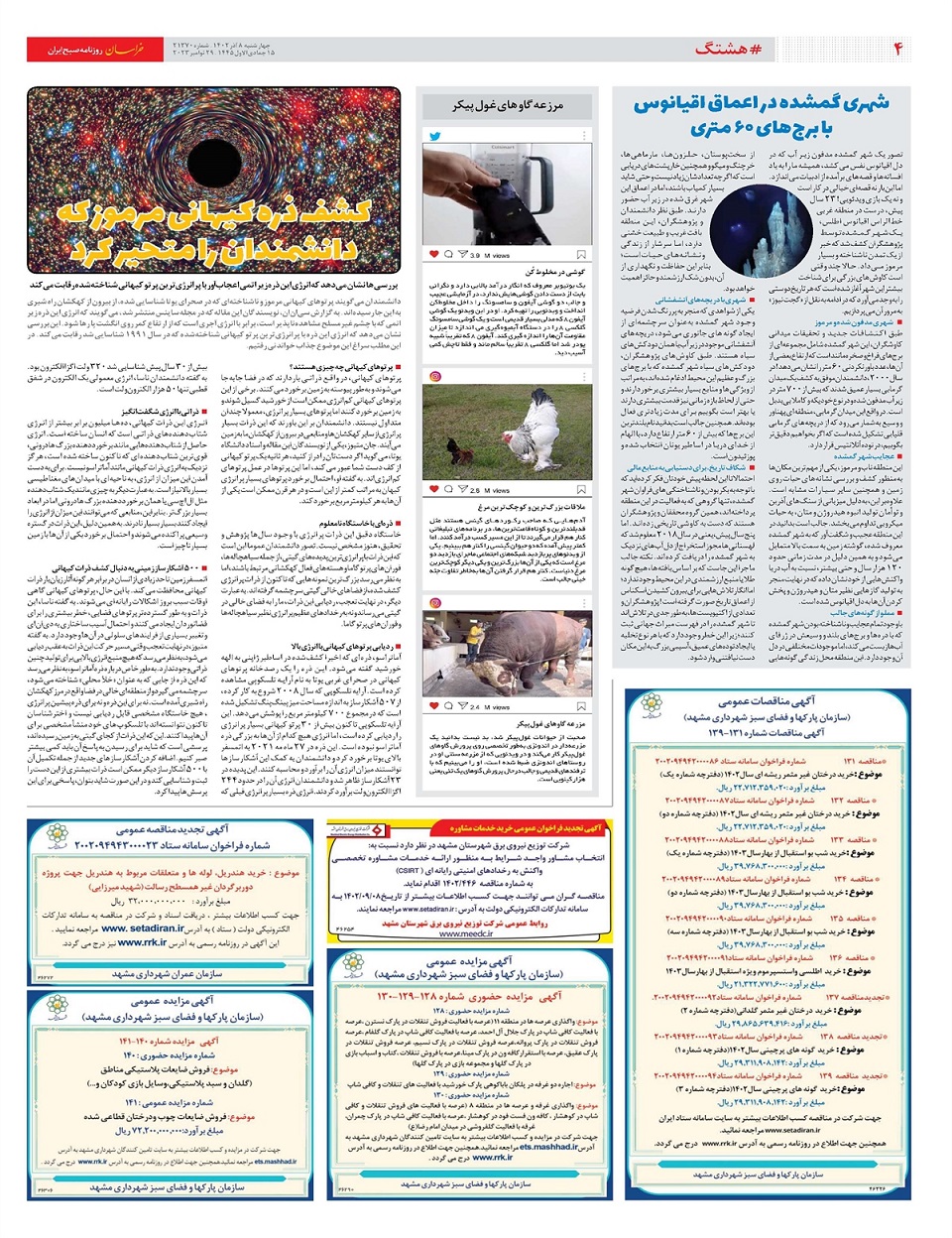 روزنامه خراسان/ فلسطین 5500 ساله