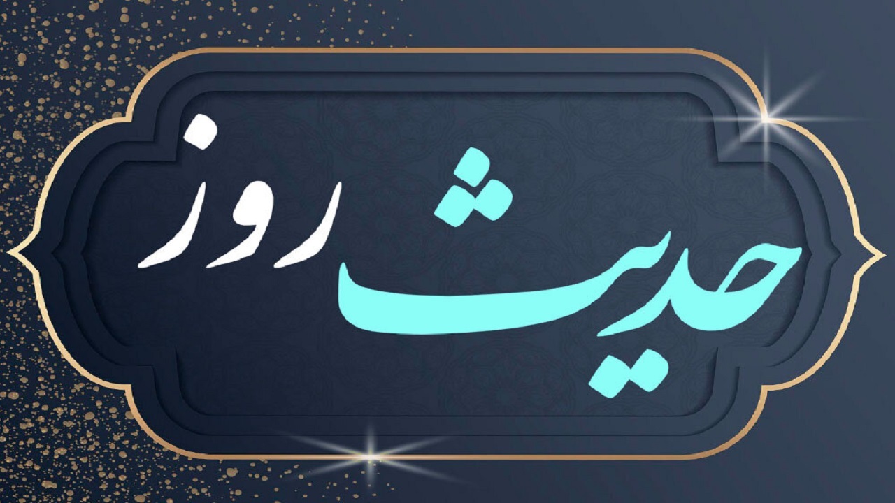 حکمت/ نقش مهم ایمان و زکات در کلام حضرت زهرا (س)