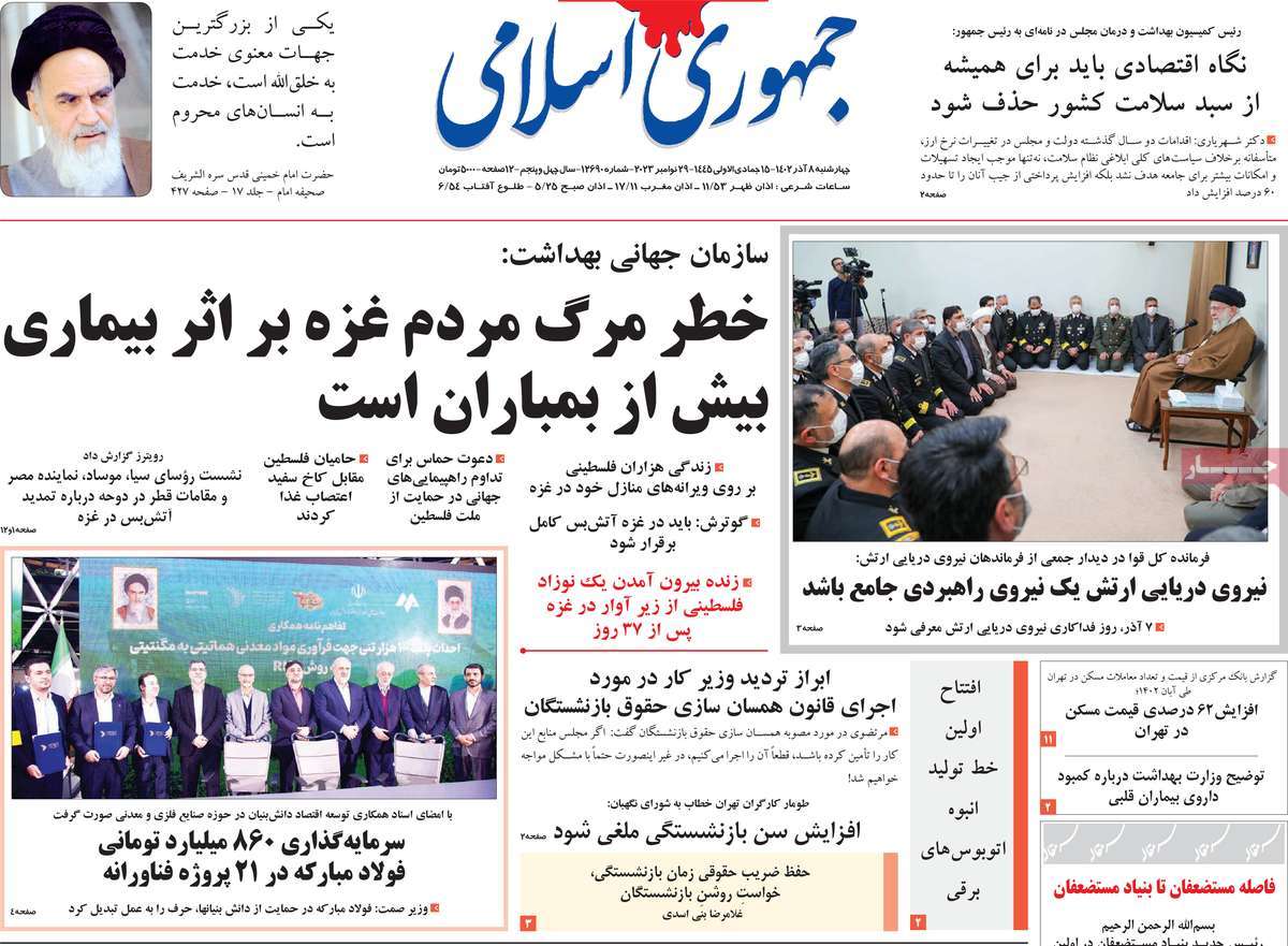 صفحه اول روزنامه جمهوری اسلامی