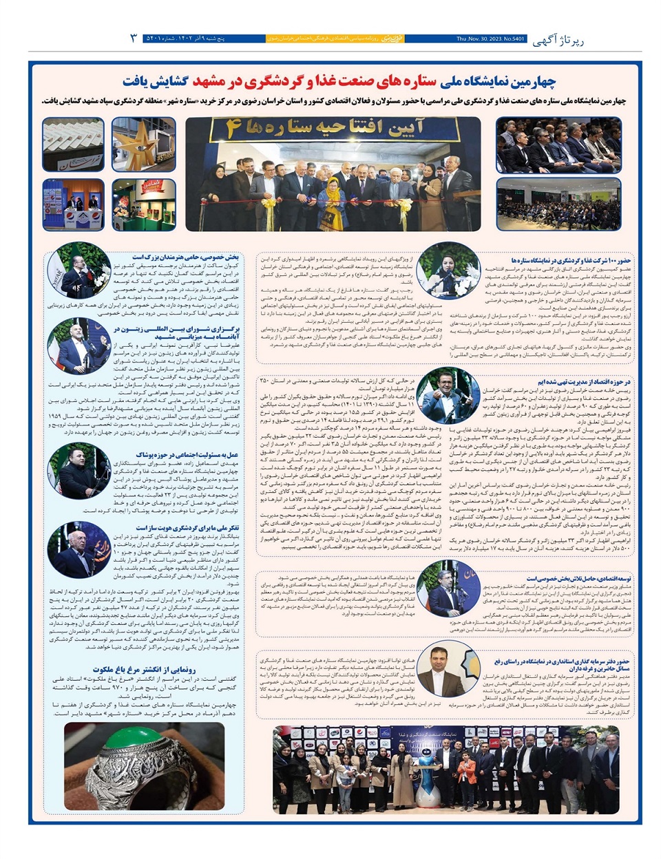 روزنامه خراسان رضوی