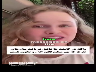 استدلال های جالب دختری غیر مسلمان در مورد بعضی از آیات قرآن
