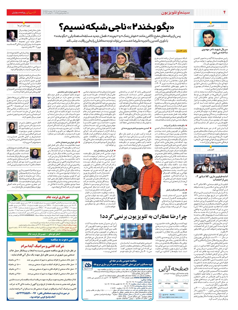 روزنامه خراسان/ پرهیز از دو قطبی های کاذب