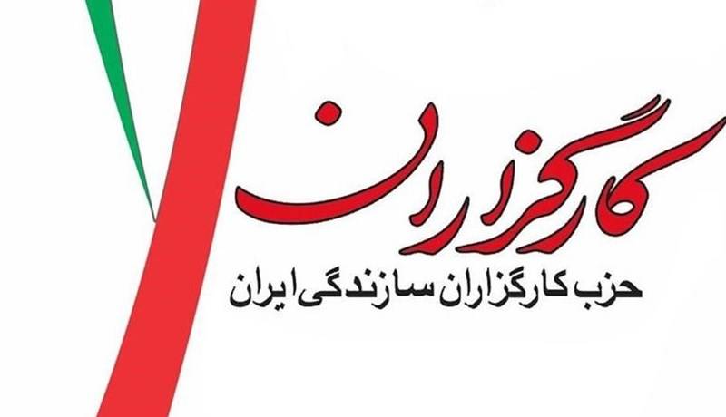دبیرکل و رئیس شورای مرکزی حزب کارگزاران انتخاب شدند