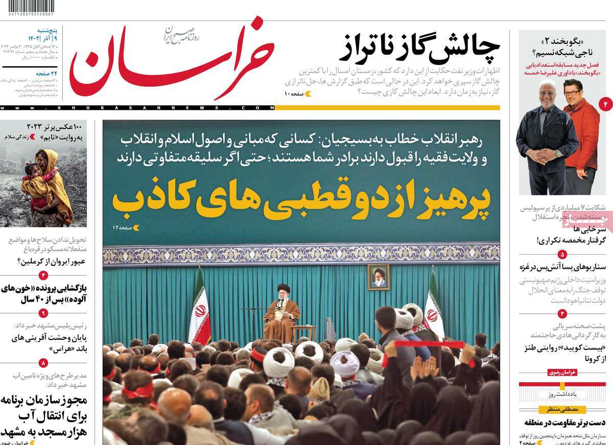 روزنامه خراسان/ پرهیز از دو قطبی های کاذب