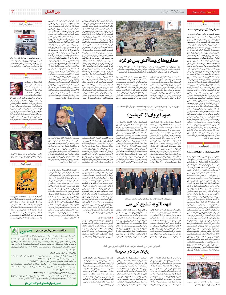 روزنامه خراسان/ پرهیز از دو قطبی های کاذب