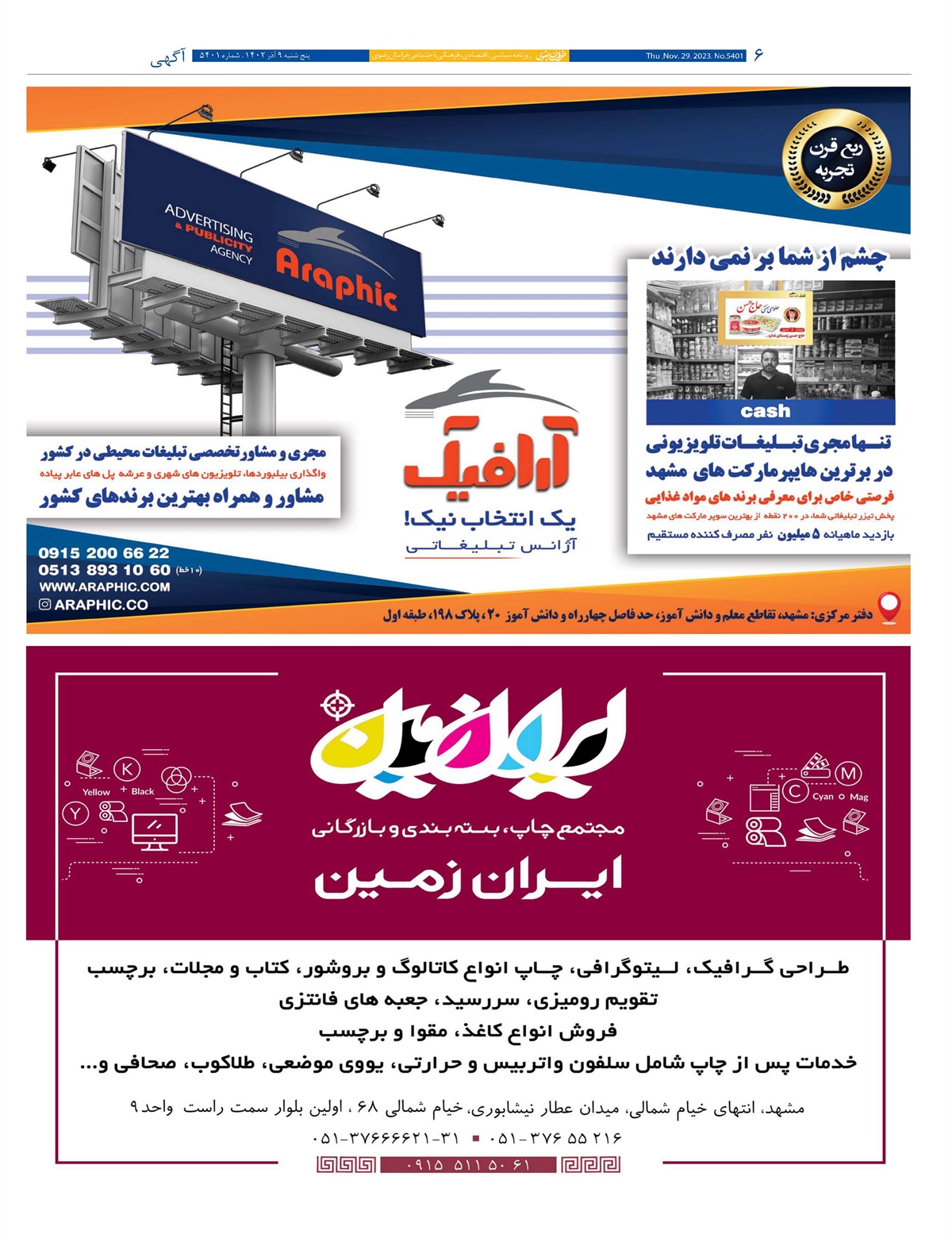 روزنامه خراسان رضوی