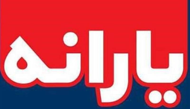 یارانه نقدی ۳ میلیون نفر در دهک ۱۰ مجدد برقرار شد