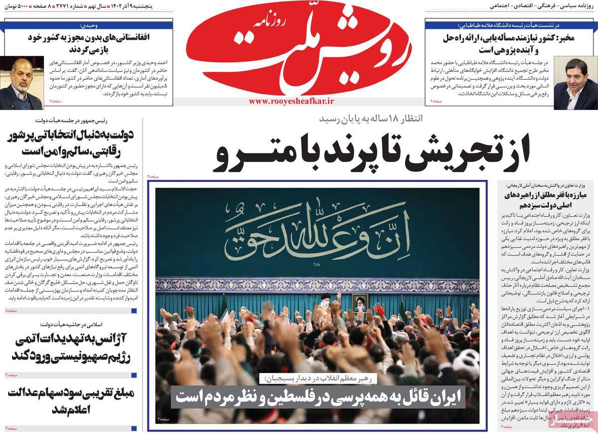 صفحه اول روزنامه رویش ملت