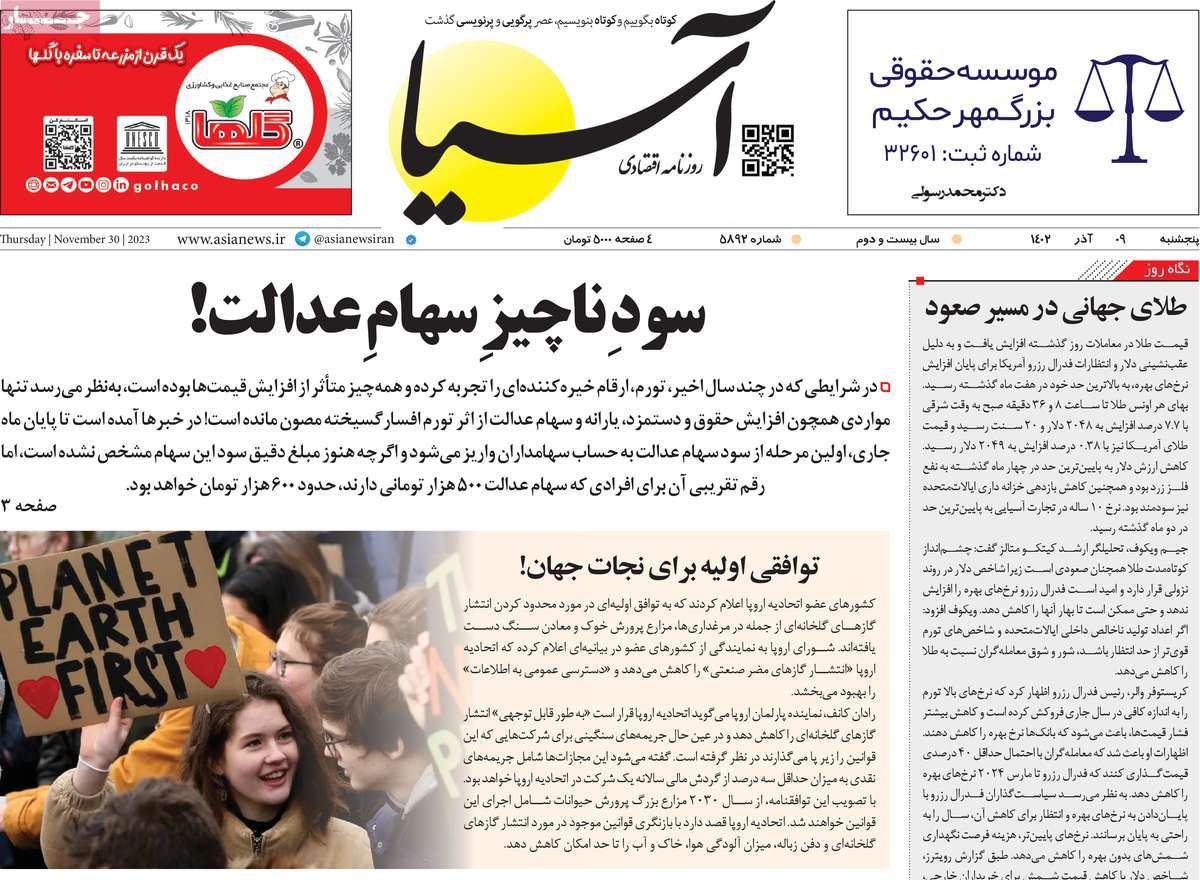 صفحه اول روزنامه آسیا