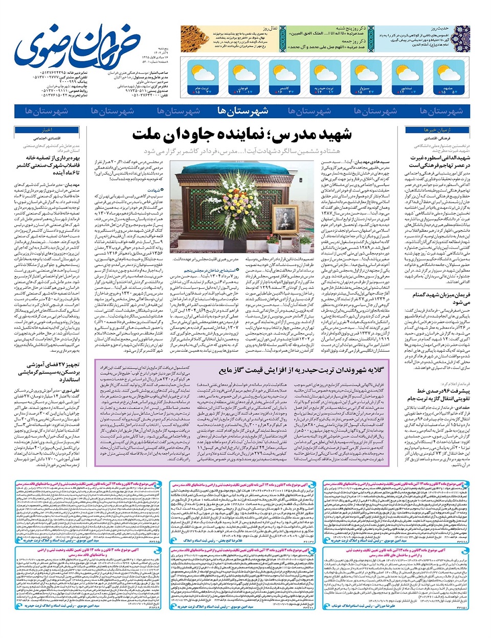 روزنامه خراسان رضوی